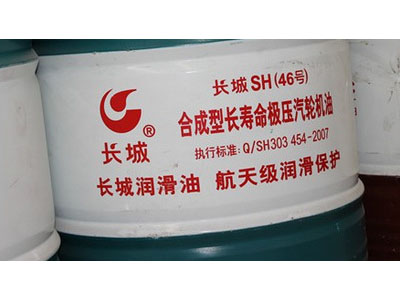 SH合成型长寿命极压汽轮机油
