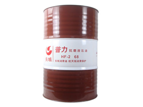 HF-2 32抗磨液压油